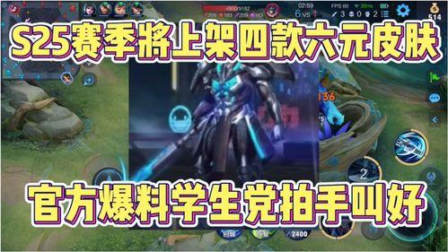 最新爆料六元皮肤图片,惊艳外观引热议，玩家直呼物超所值！